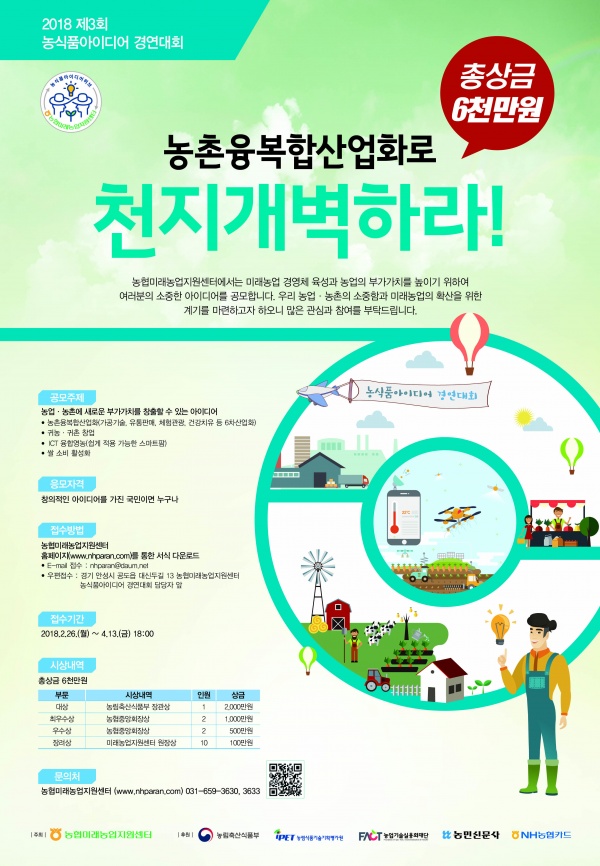 붙임1)농식품아이디어경연대회-포스터(최종, jpg파일).jpg