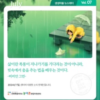 [Newsletter 2024.7] 모두가 행복한 마을을 향합니다.