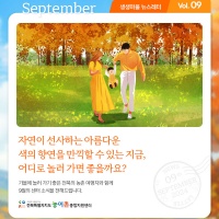 [Newsletter 2024.9] 모두가 행복한 마을을 향합니다.